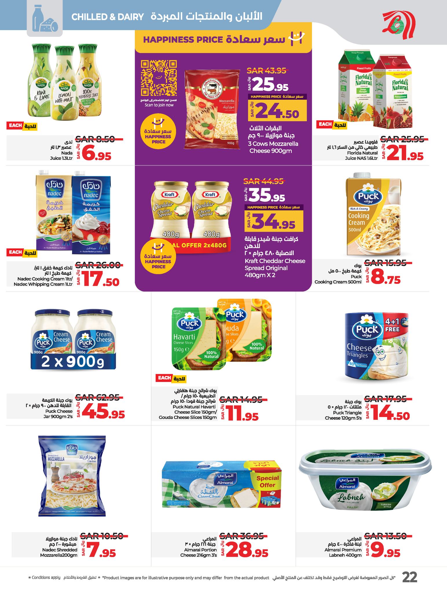 lulu-dammam-shati offers from 18dec to 24dec 2024 عروض لولو الدمام الشاطئ من 18 ديسمبر حتى 24 ديسمبر 2024 صفحة رقم 21